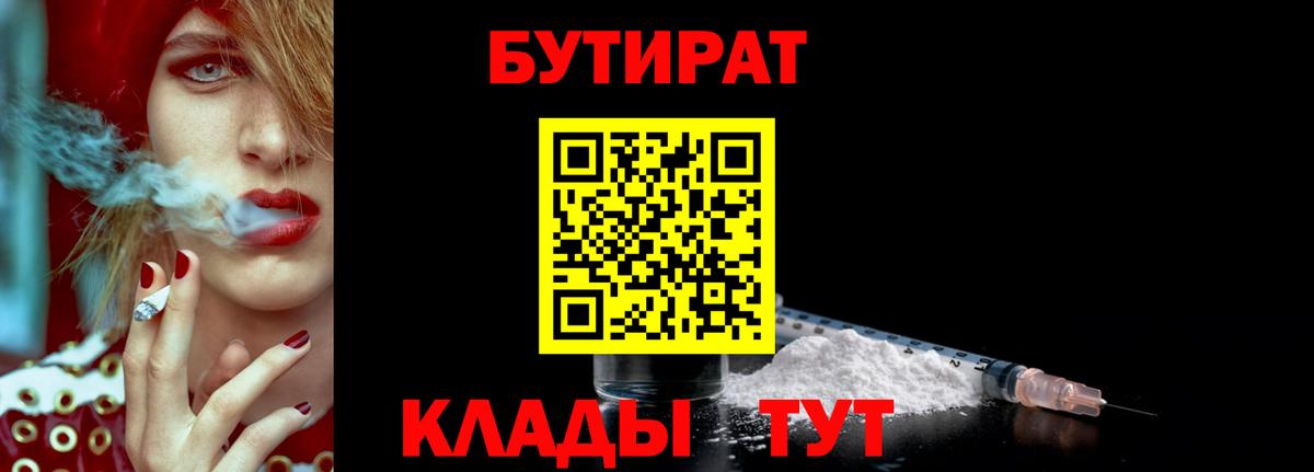 Красный Сулин  БУТИРАТ бутандиол  Бутират  Вход с VPN 