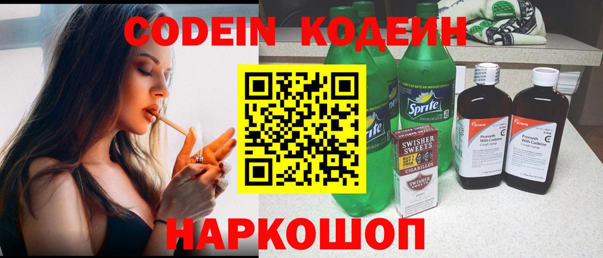 Codein Purple Drank Красный Сулин