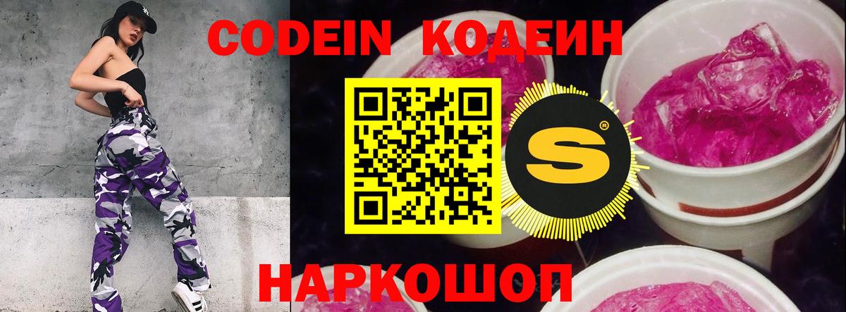 Красный Сулин  Codein напиток Lean (лин)  Вход с VPN  Кодеин напиток Lean (лин) 
