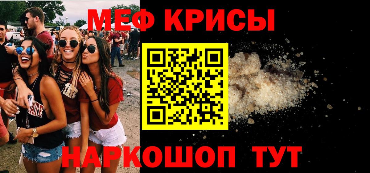 Меф мяу мяу мука Красный Сулин