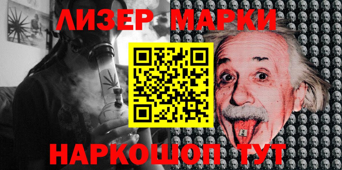 Наркотические марки 1500мкг Красный Сулин